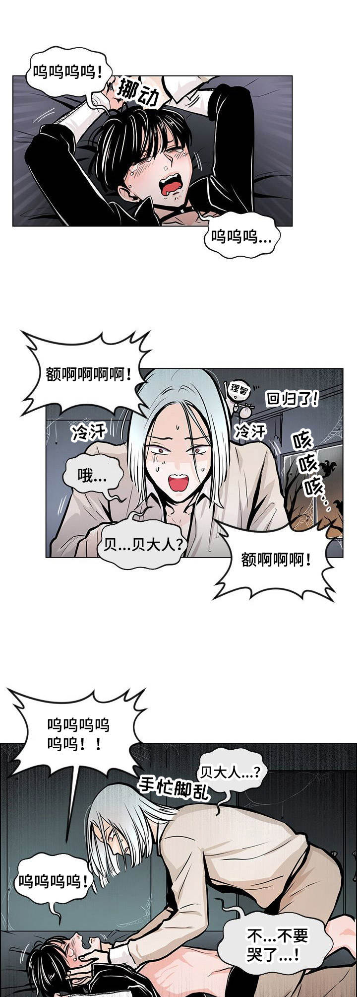 第4章：惩罚3