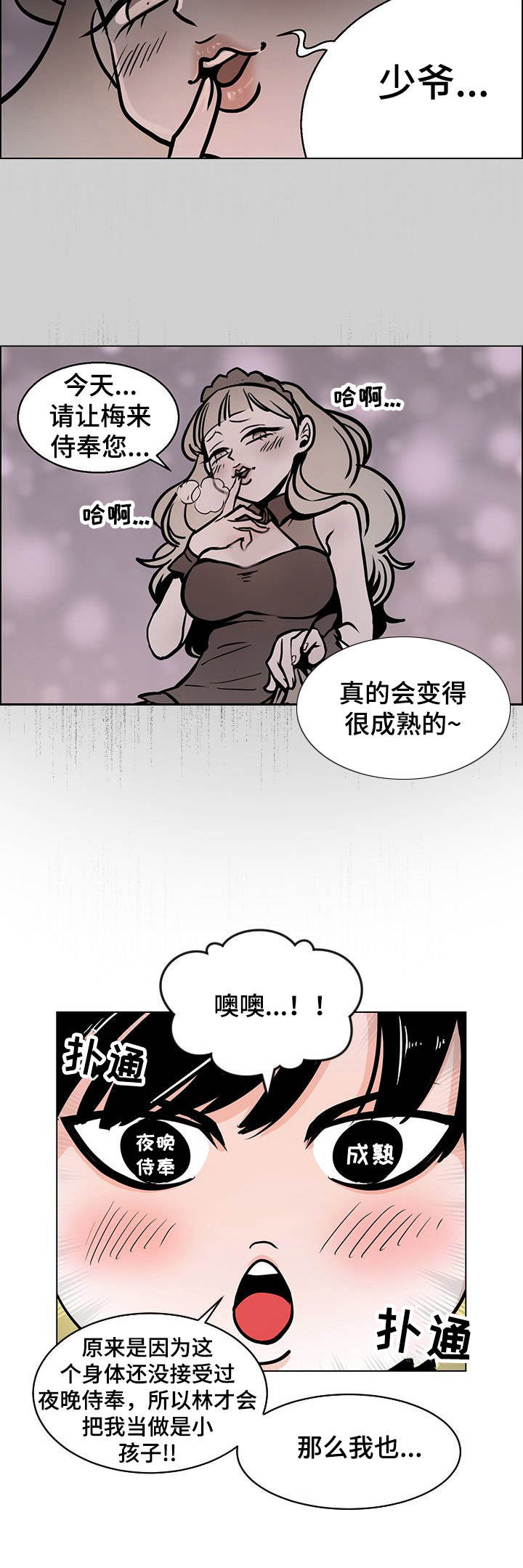 第2章：难担重任8
