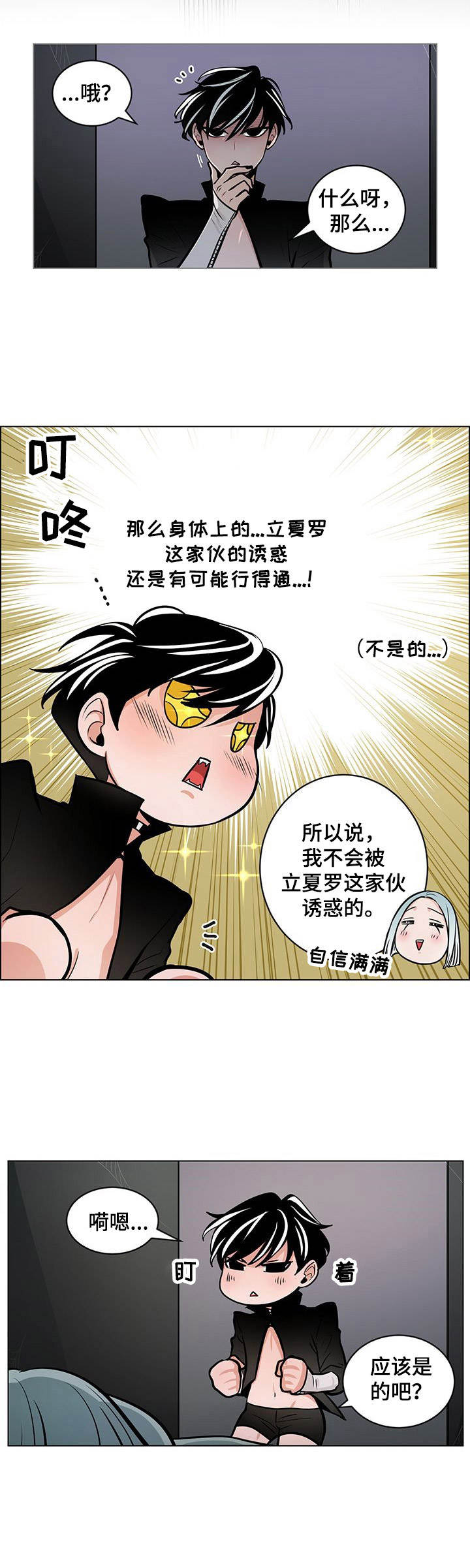 第20章：诱惑5