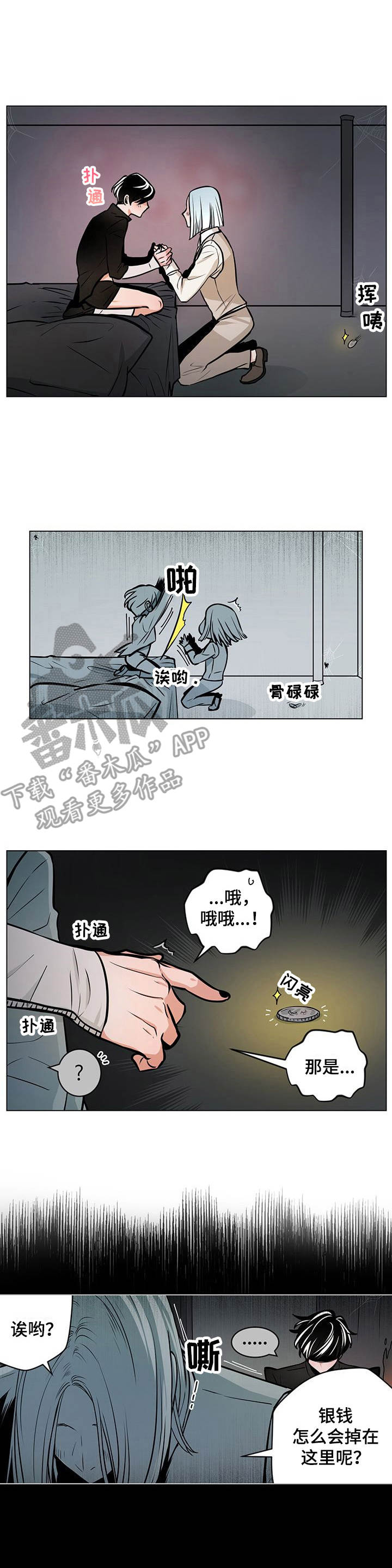 第22章：银币0