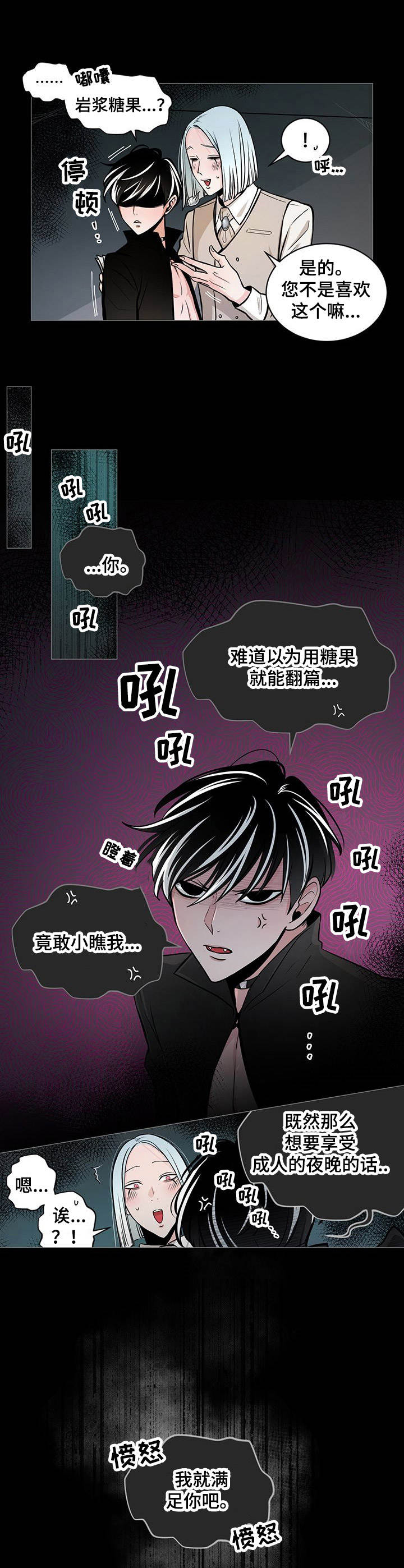 第27章：闹别扭3