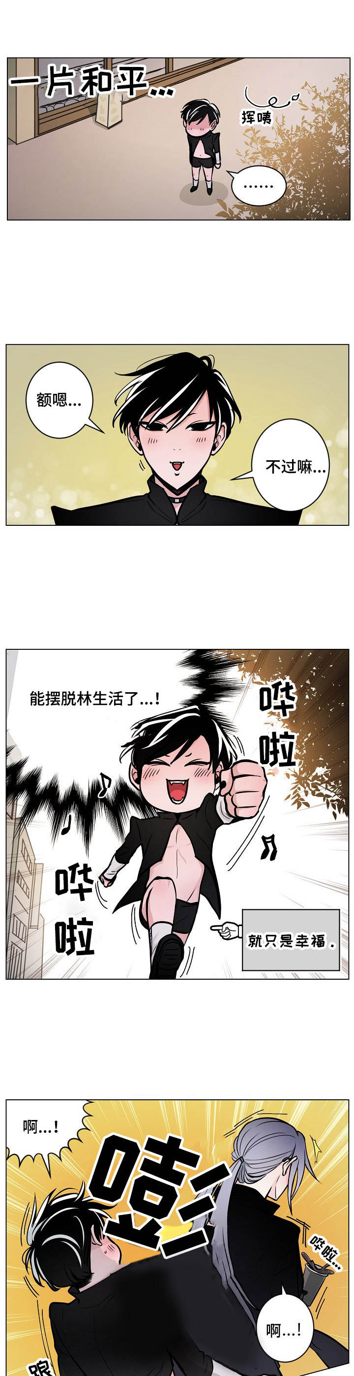 第11章：莽撞2