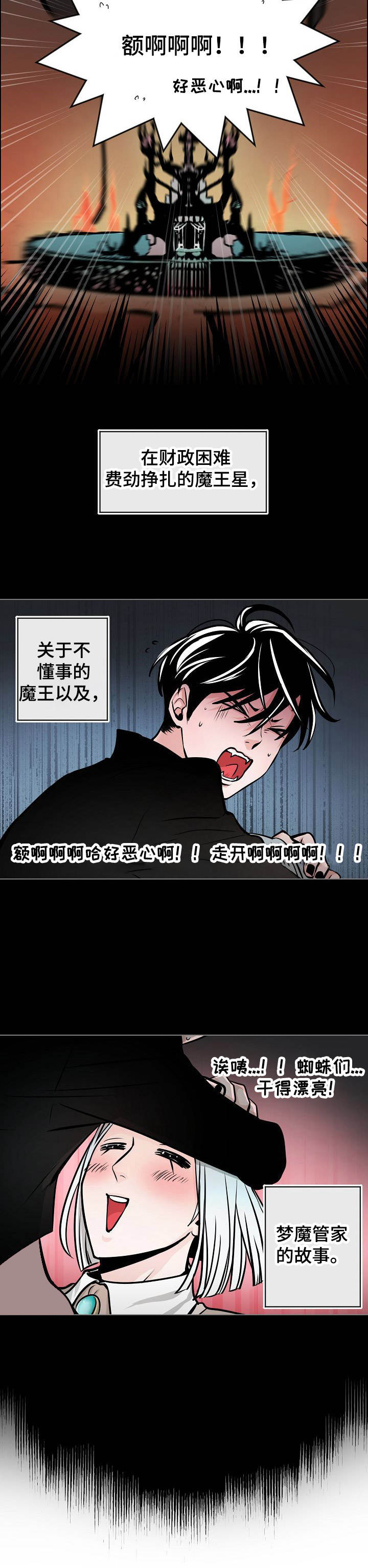 第1章：魔王星5
