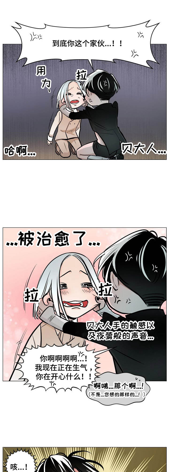 第8章：被治愈2