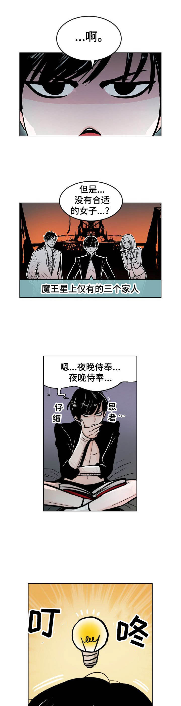 第2章：难担重任9