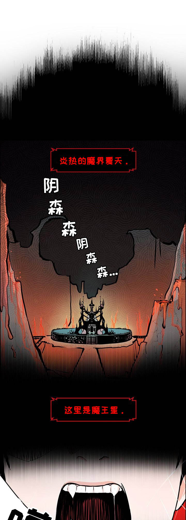 第1章：魔王星6