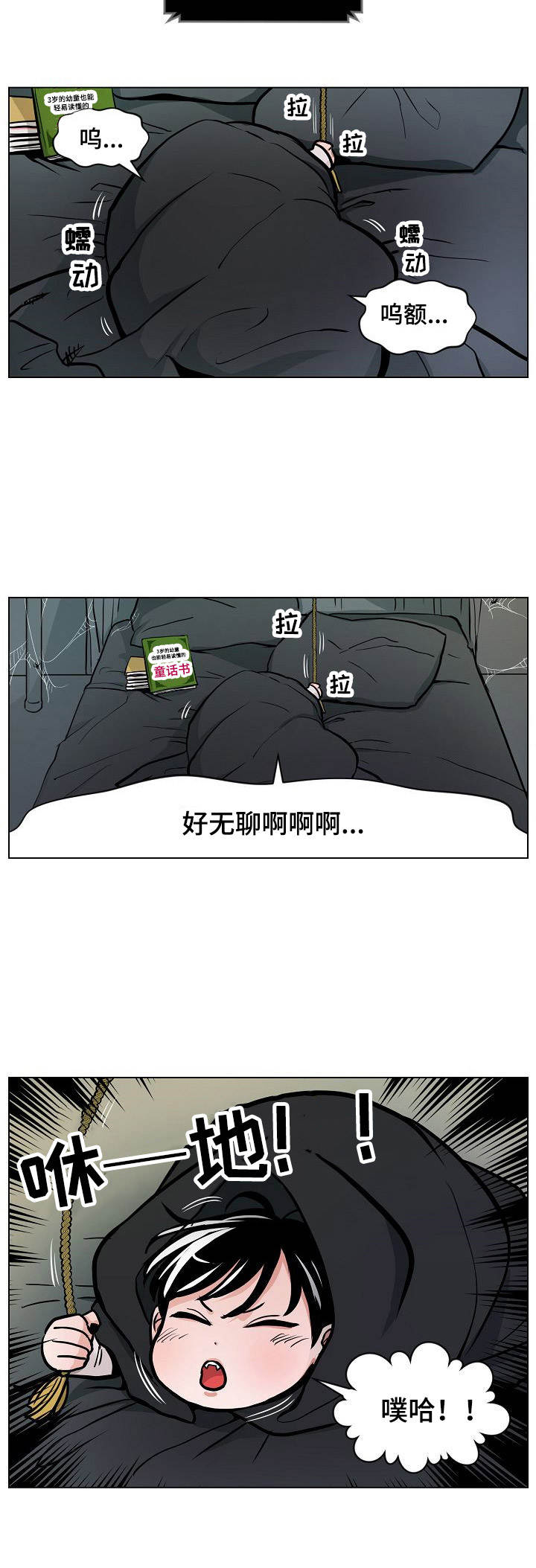 第5章：独自行动6