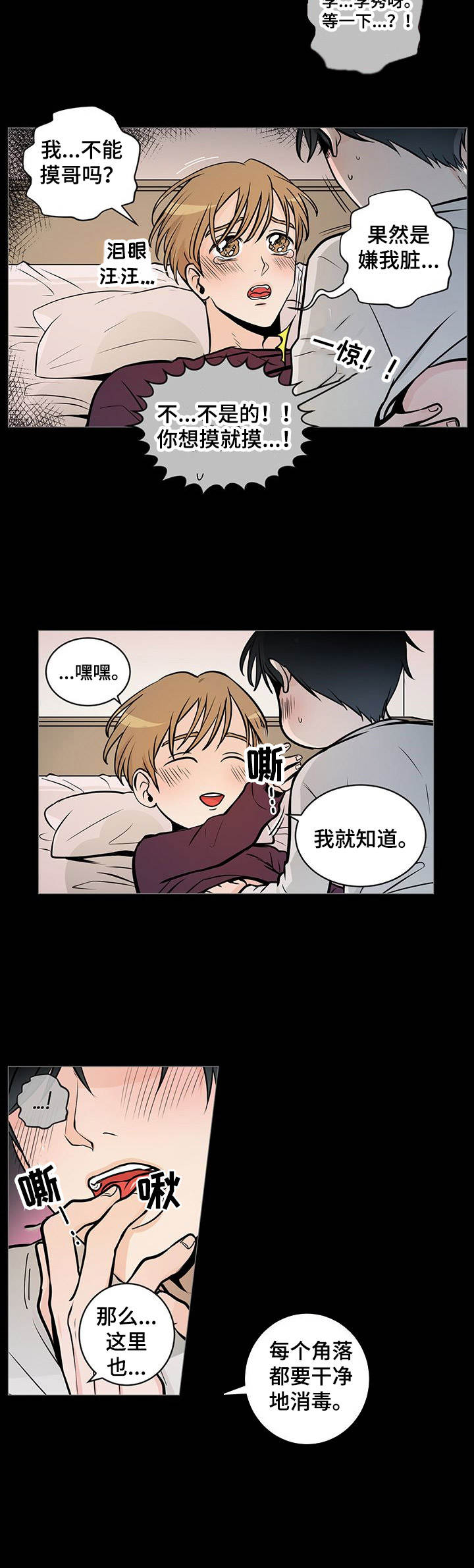 第37章：番外：消毒10