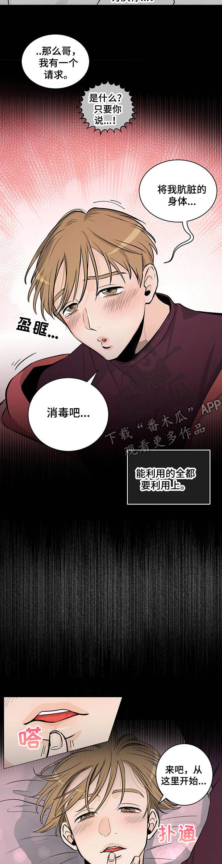 第37章：番外：消毒7