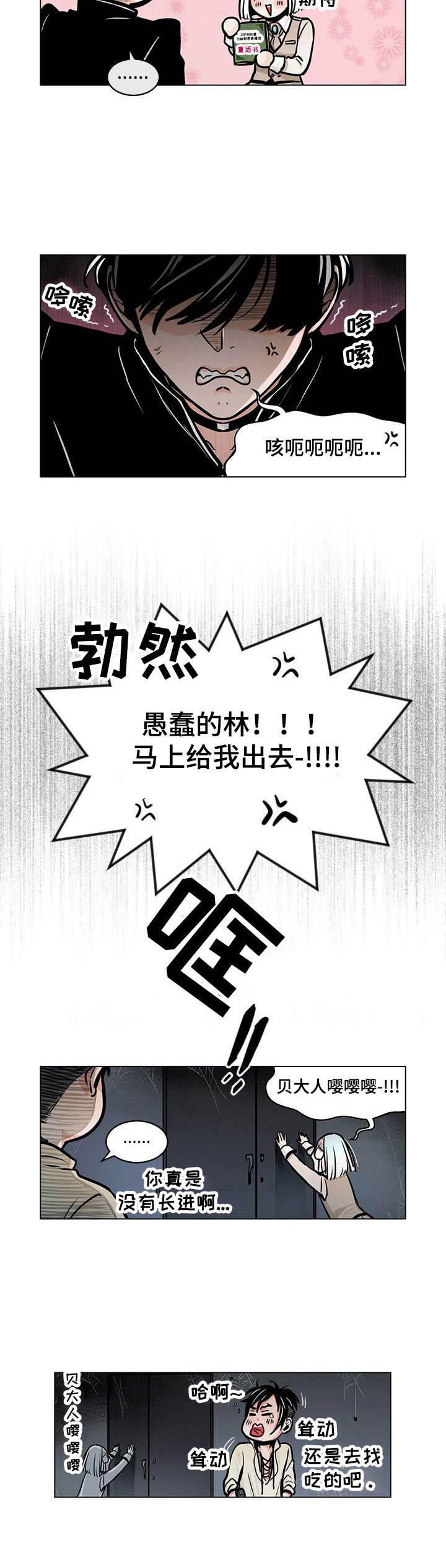 第5章：独自行动2