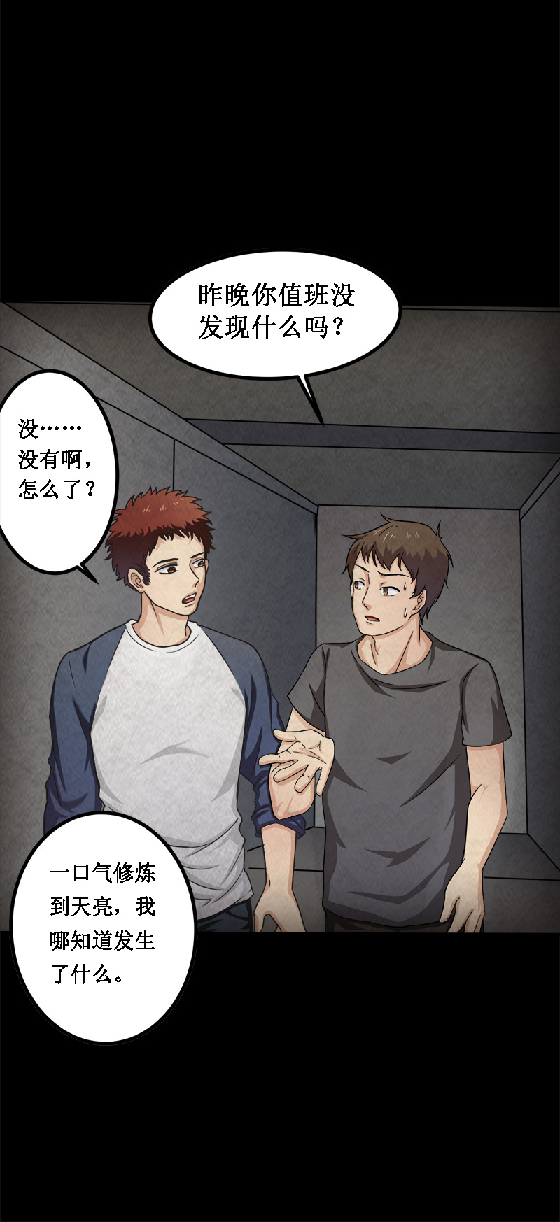 第14章：小刘之死7