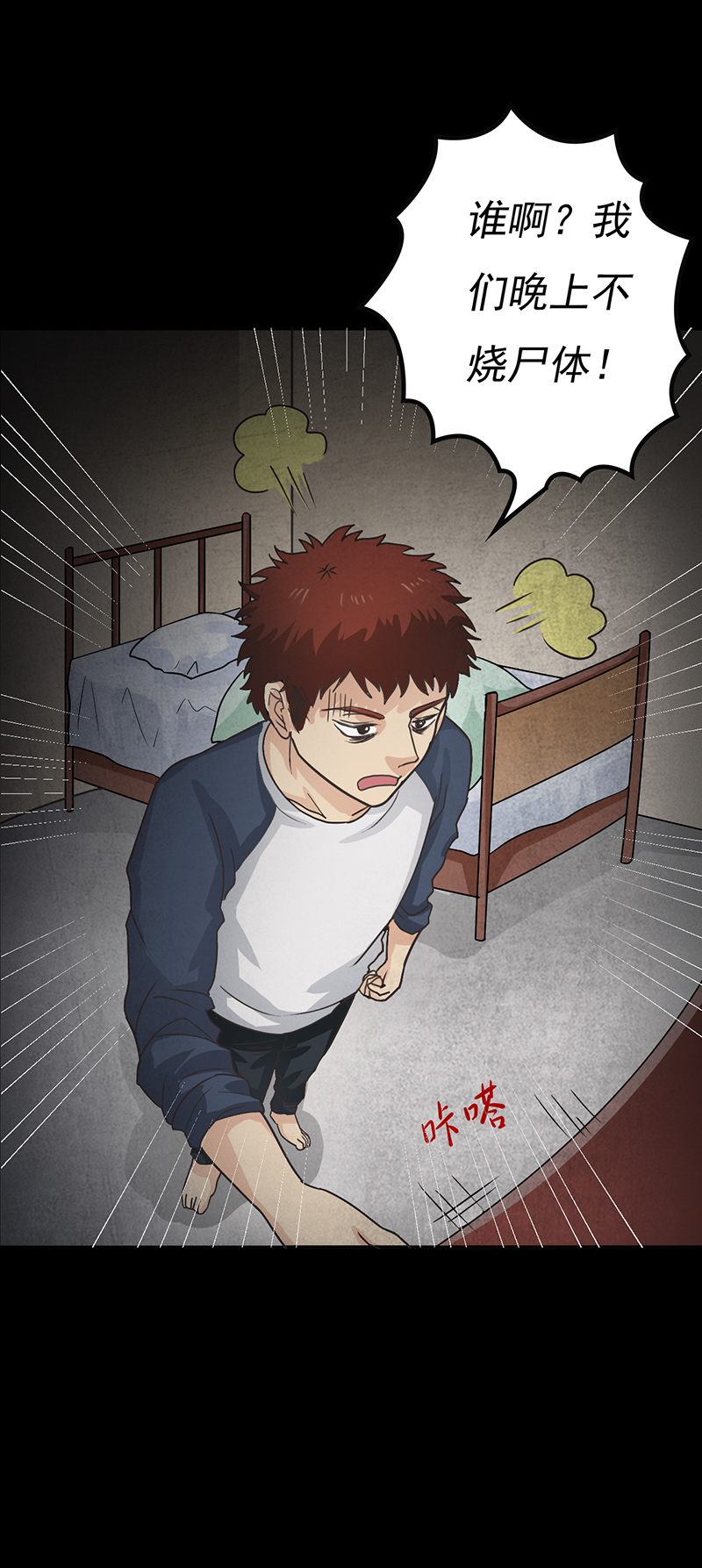 第8章：夜半敲门声7