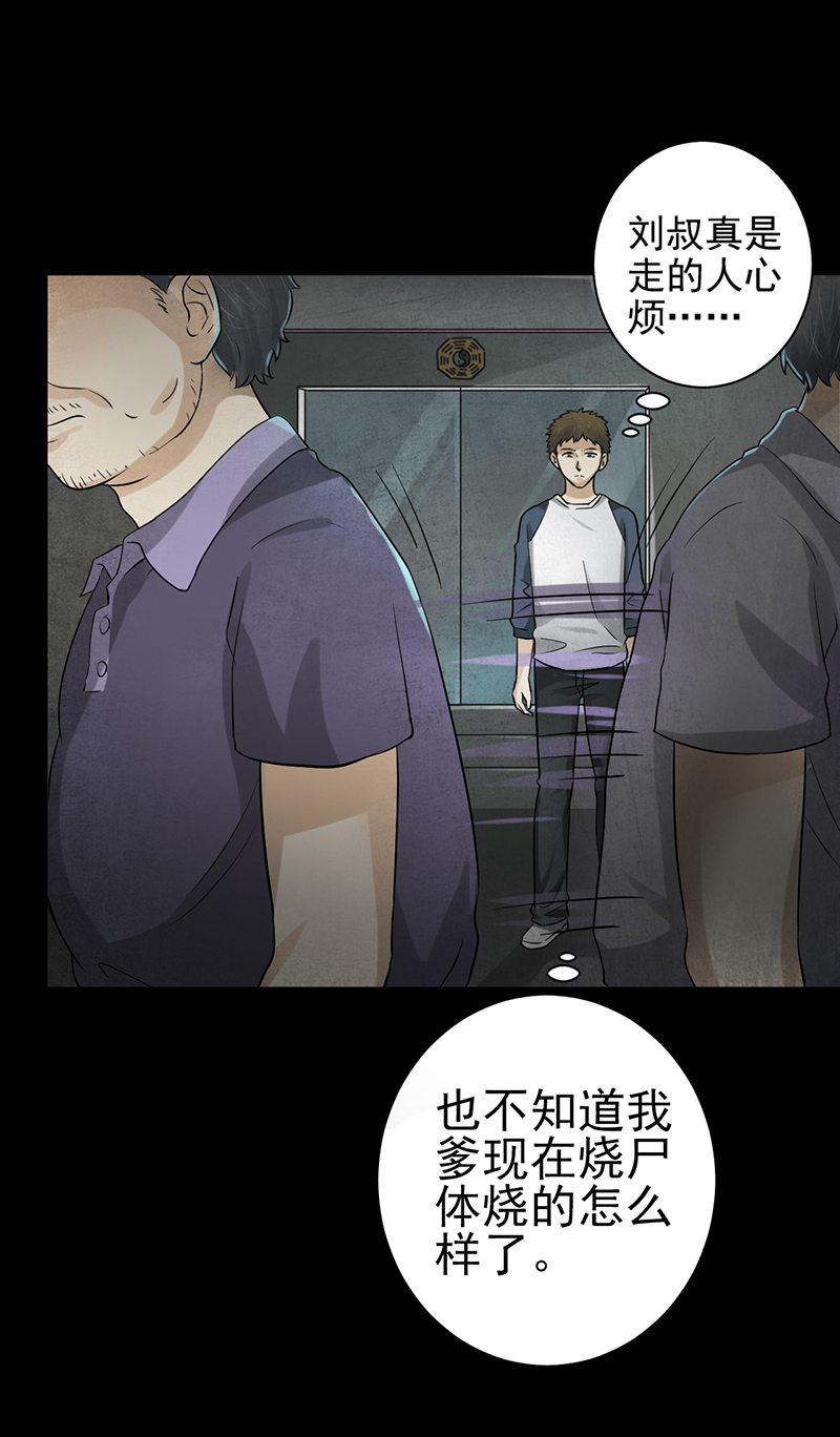 第3章：火葬场的意外14
