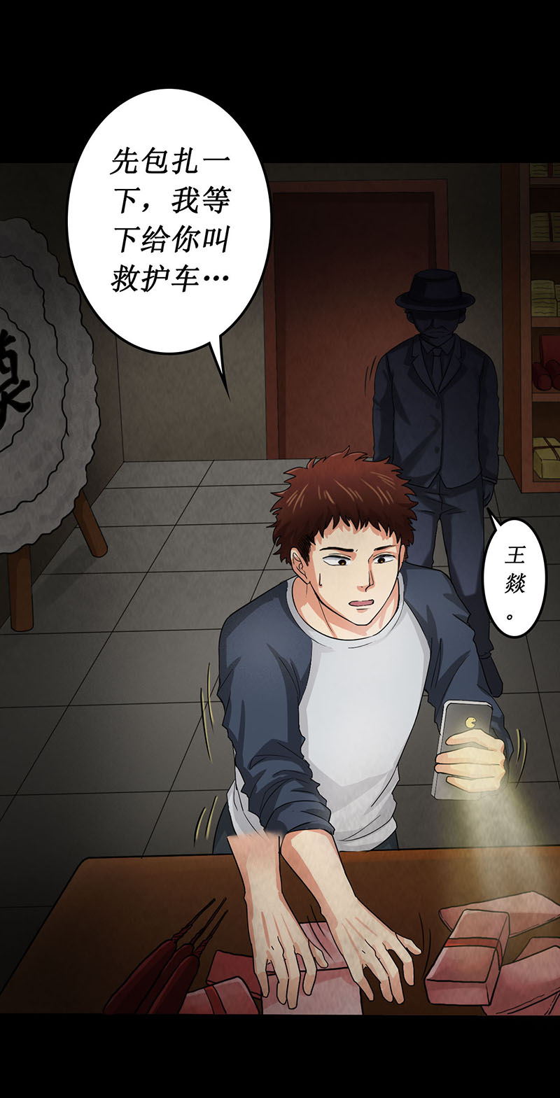 第5章：深夜的拜访者19