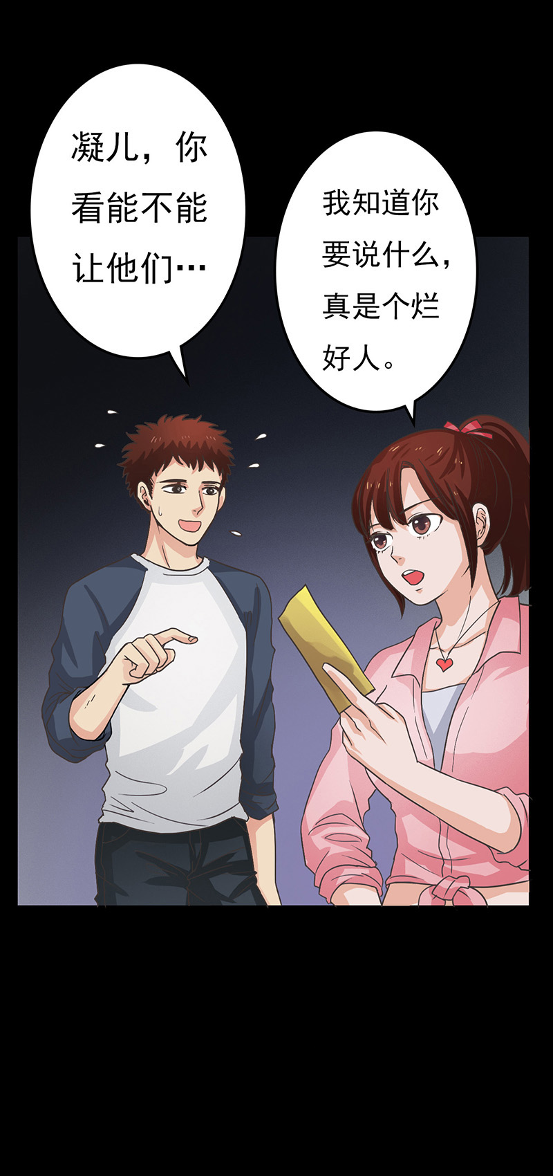 第12章：突如其来的好人卡8