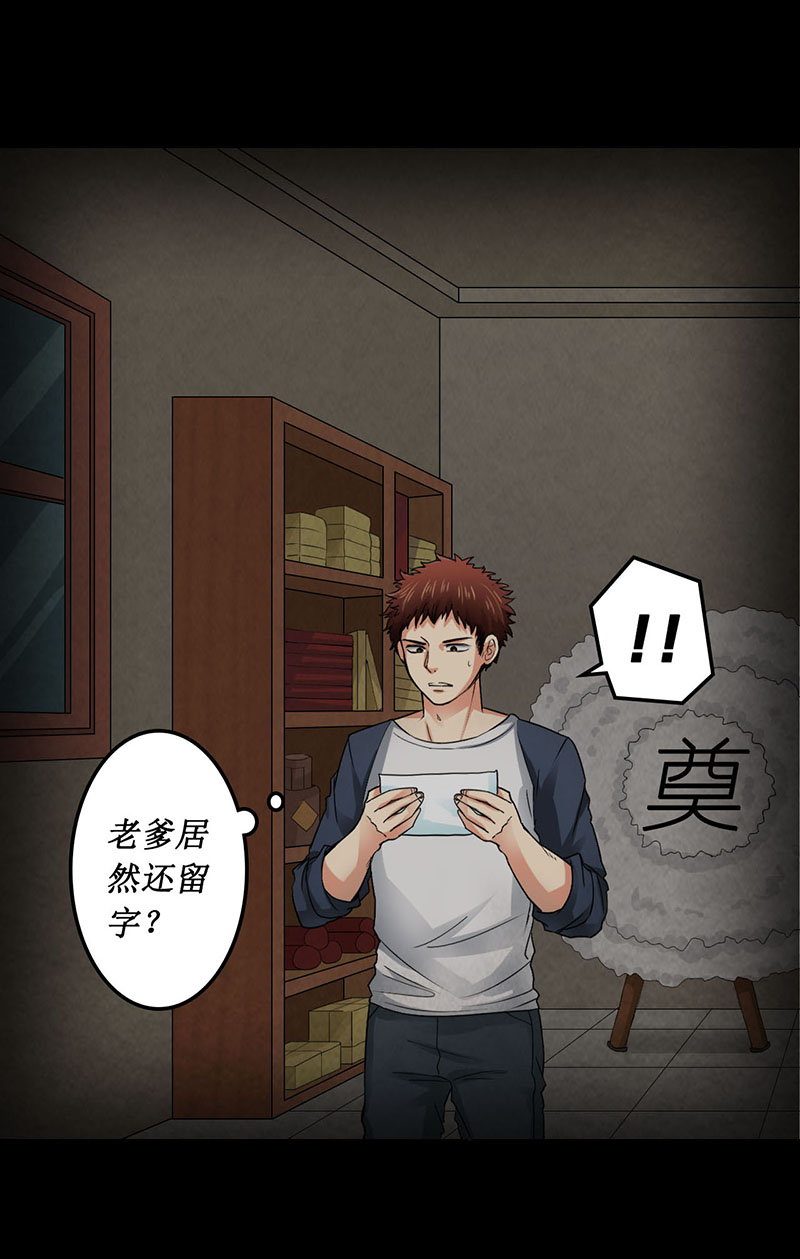 第5章：深夜的拜访者2