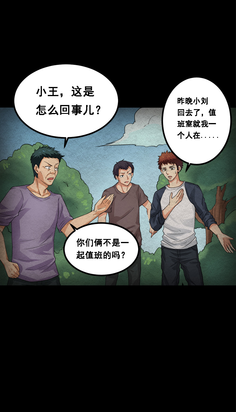 第14章：小刘之死10