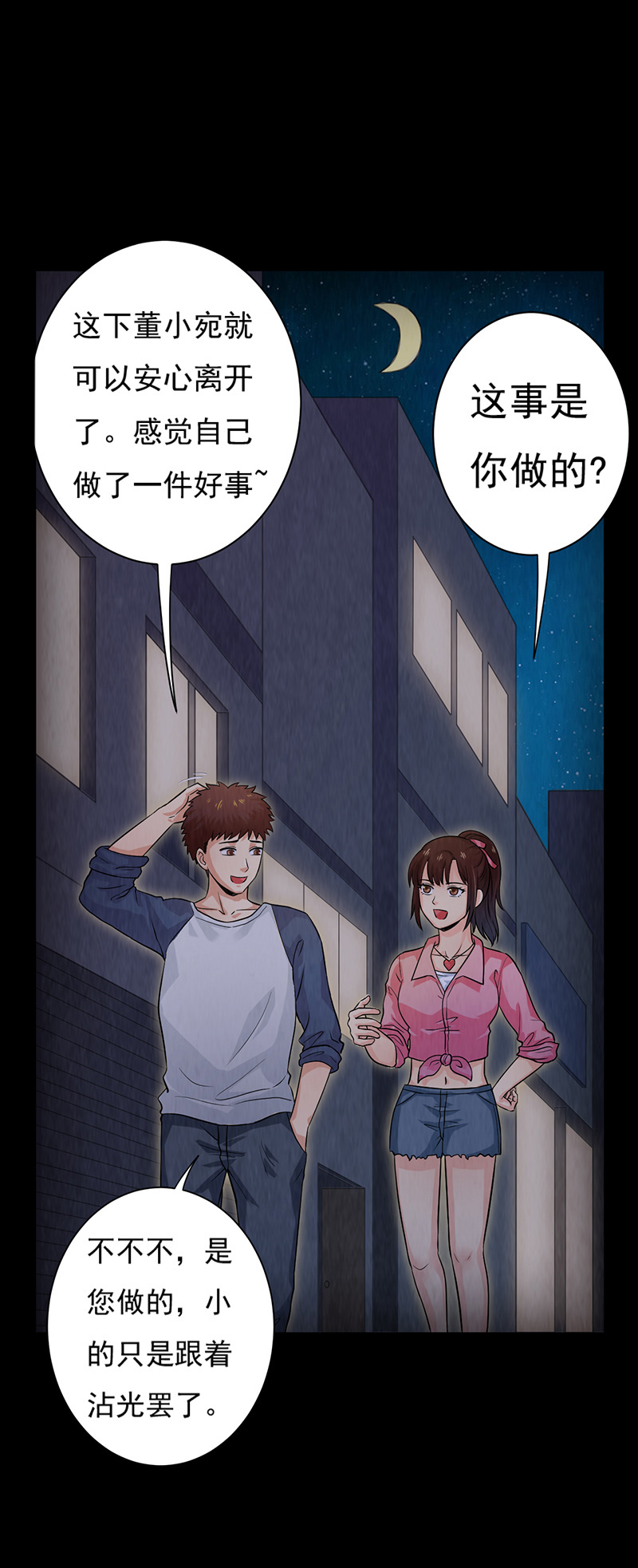 第12章：突如其来的好人卡13