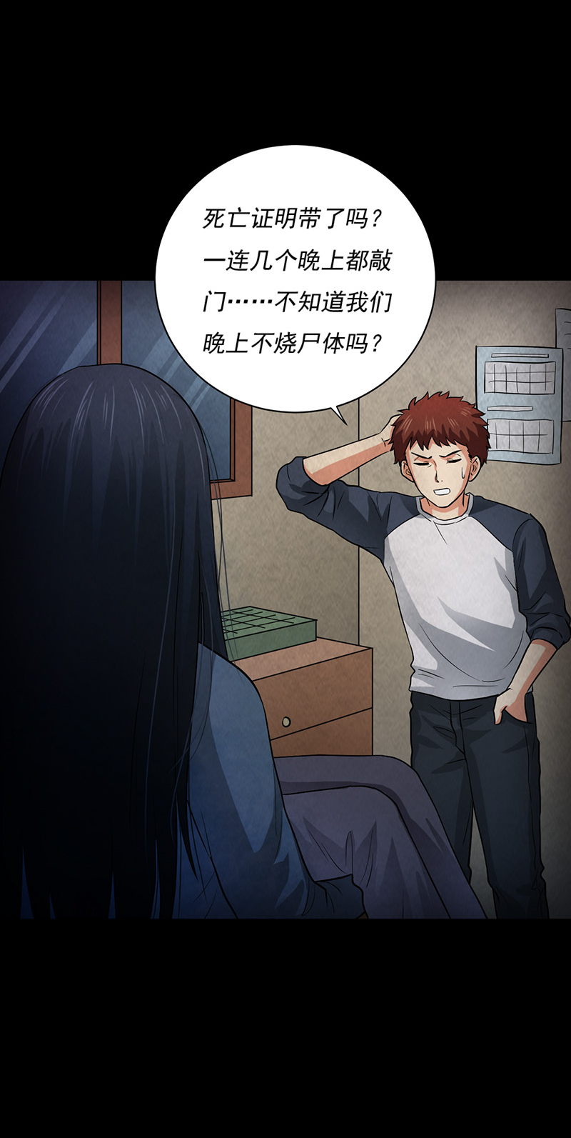 第8章：夜半敲门声18