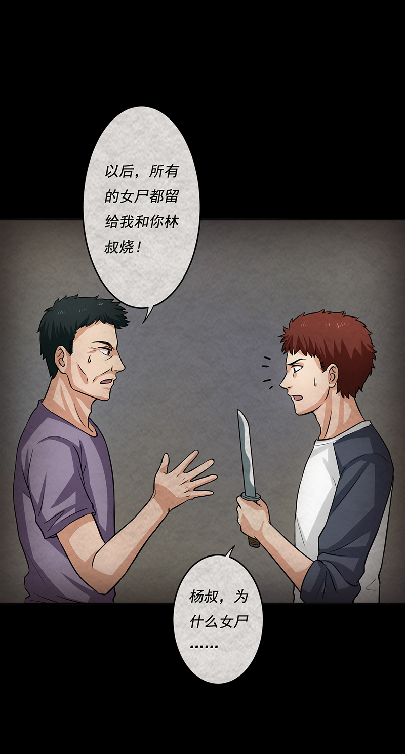 第8章：夜半敲门声24