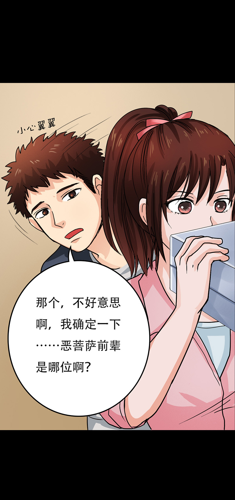 第6章：我有未婚妻了？21