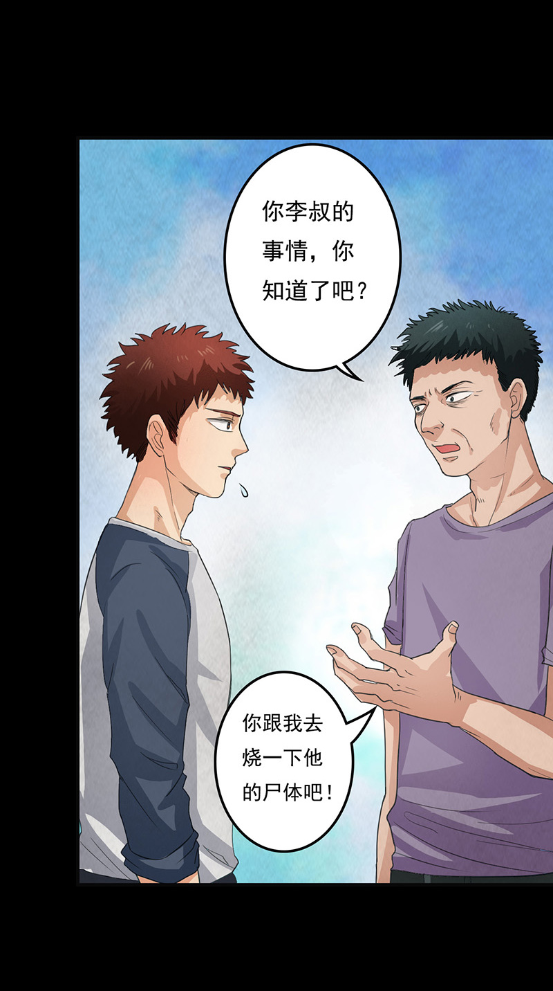 第7章：第一次焚尸18