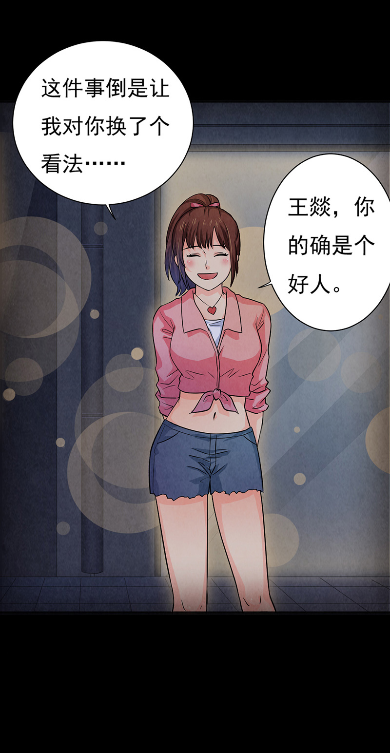 第12章：突如其来的好人卡15
