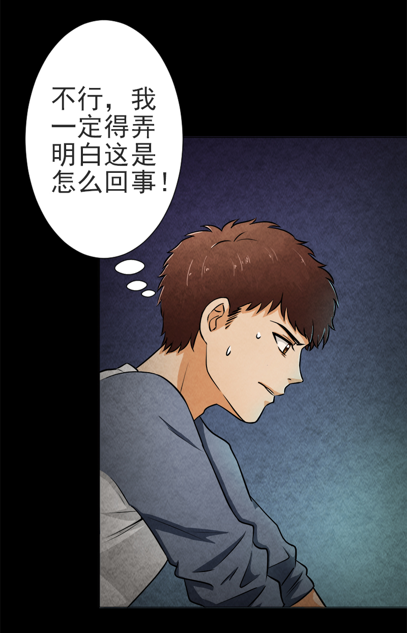 第4章：夏梦的尸体消失了？21