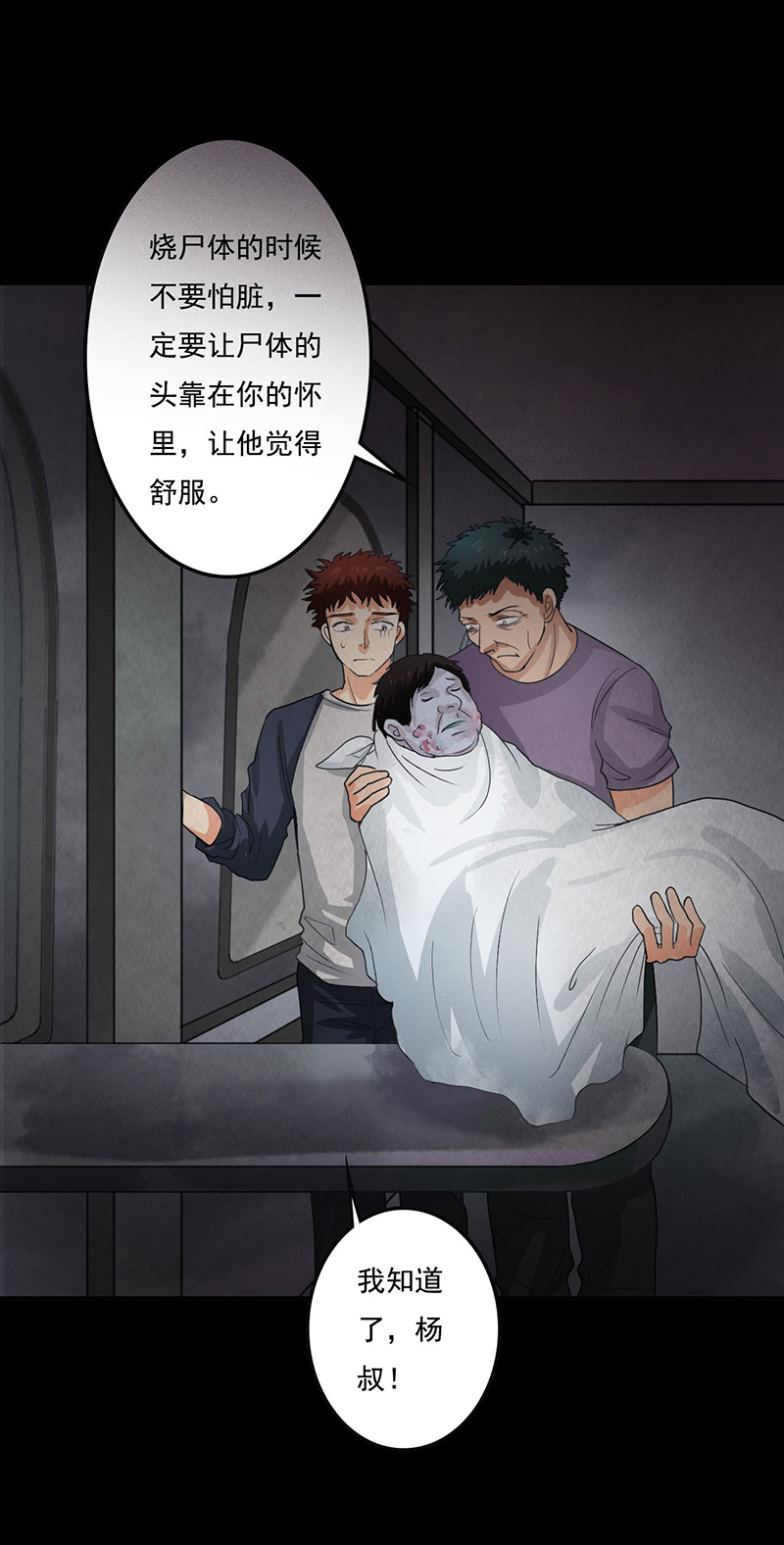 第7章：第一次焚尸26