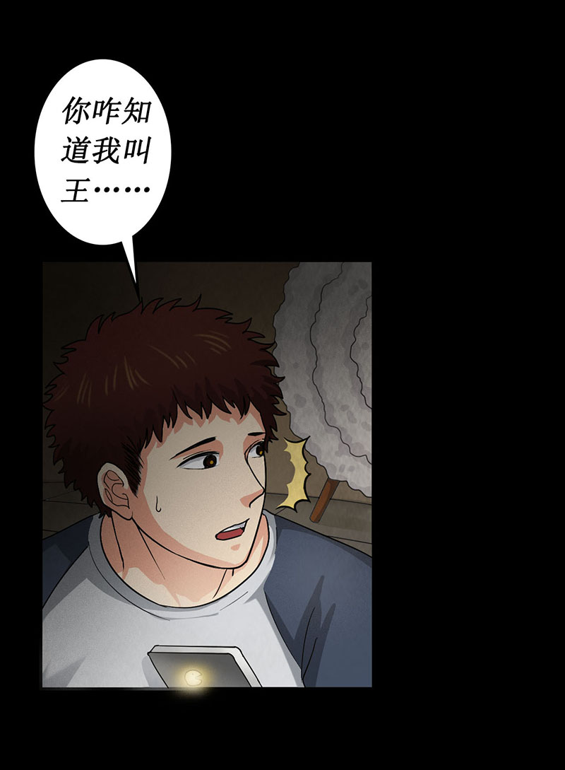 第5章：深夜的拜访者20