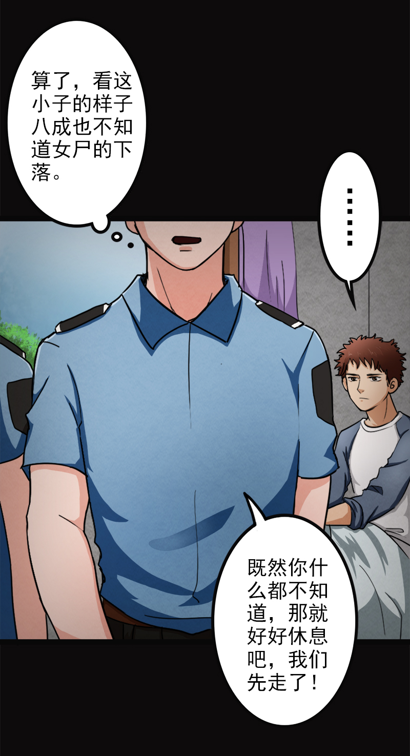 第4章：夏梦的尸体消失了？16