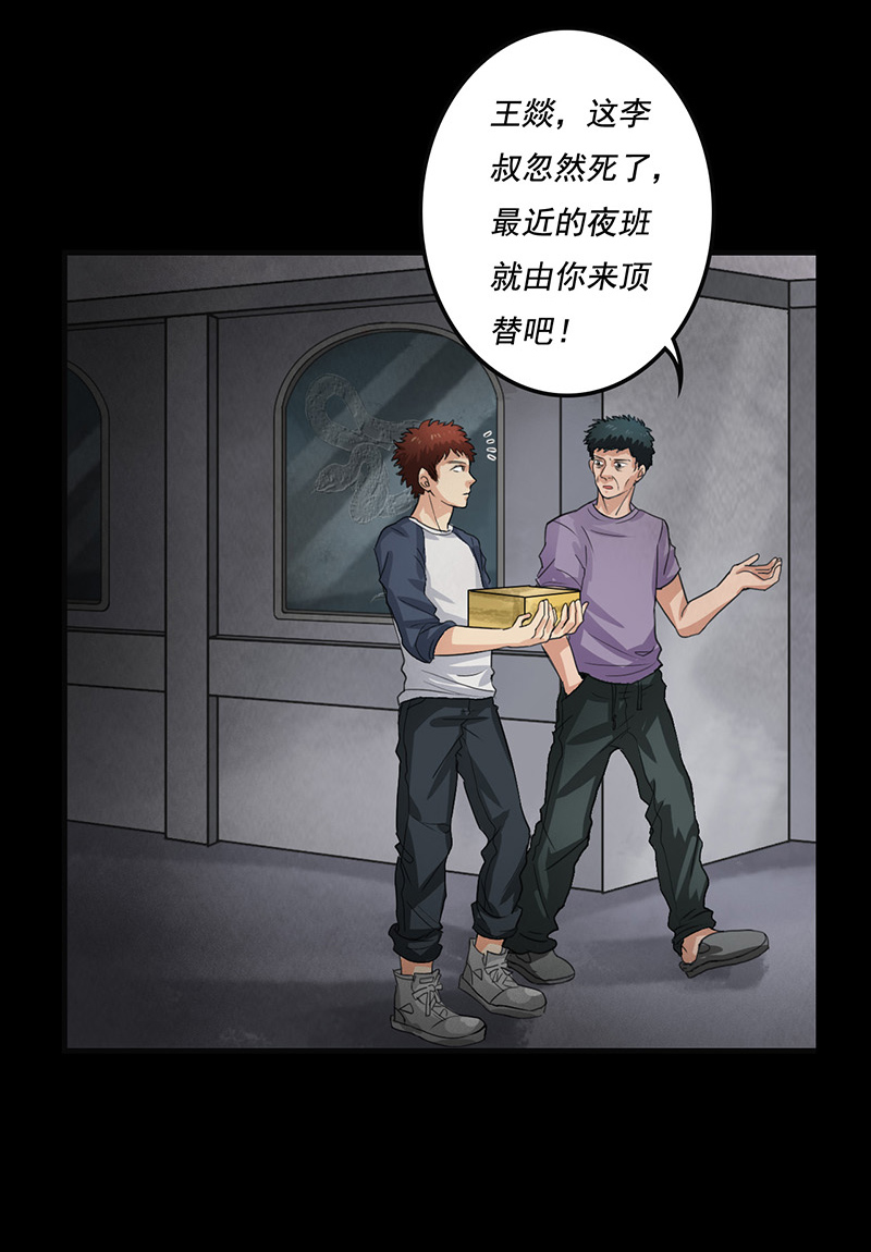 第7章：第一次焚尸35
