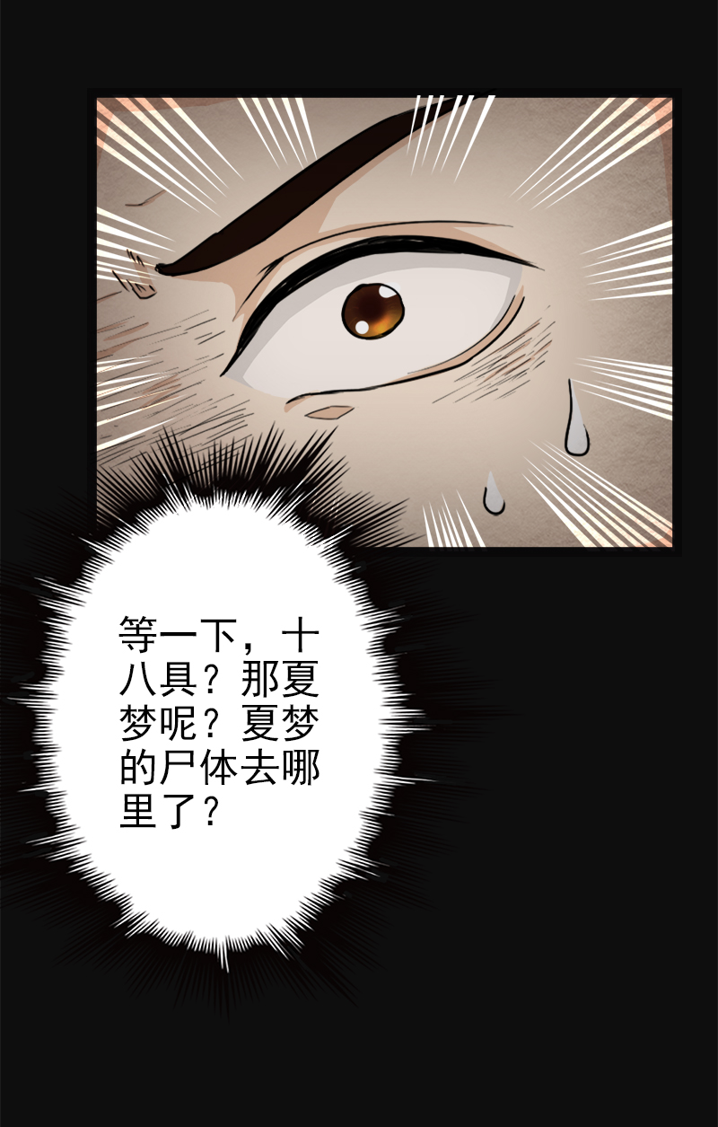 第4章：夏梦的尸体消失了？11