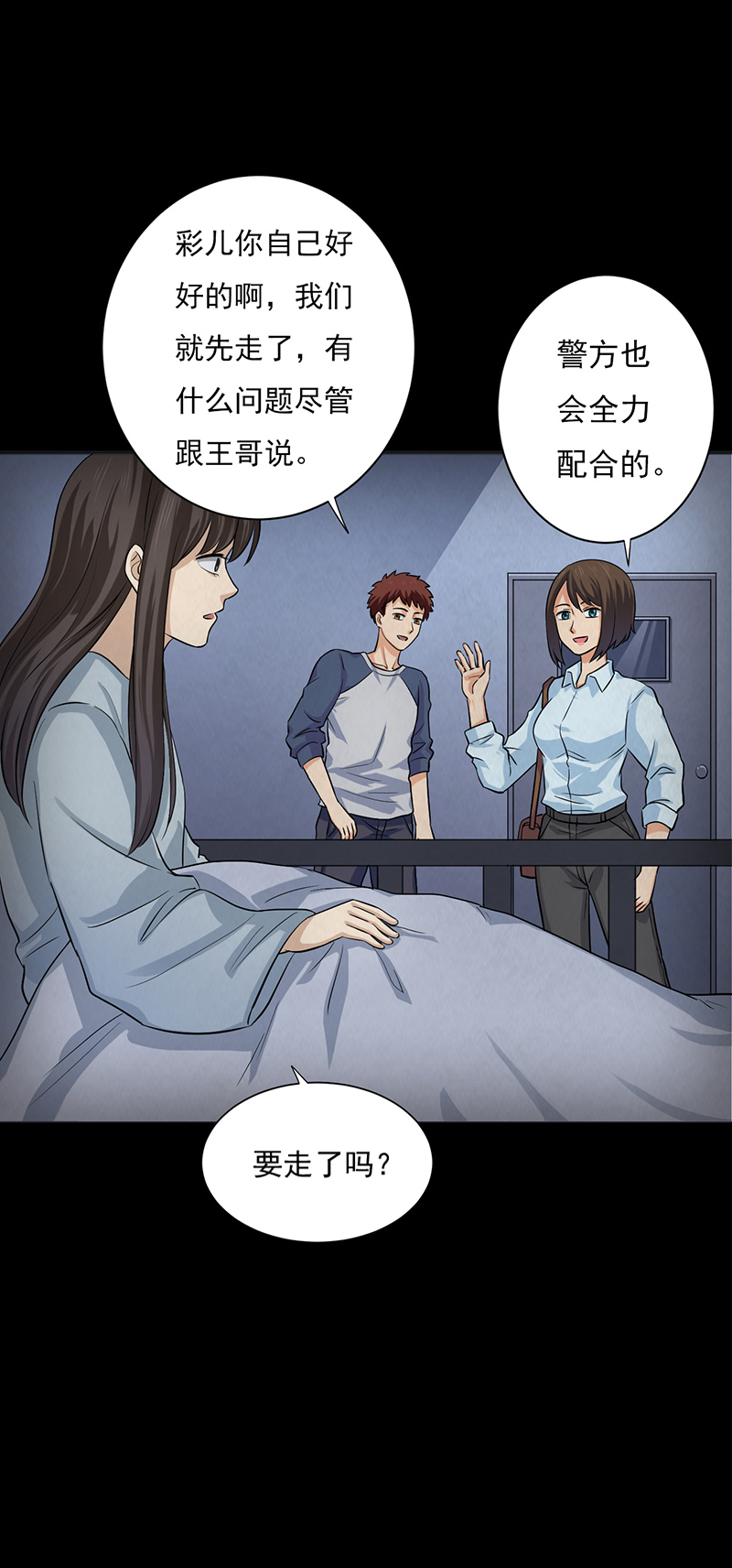 第16章：出事儿了！23