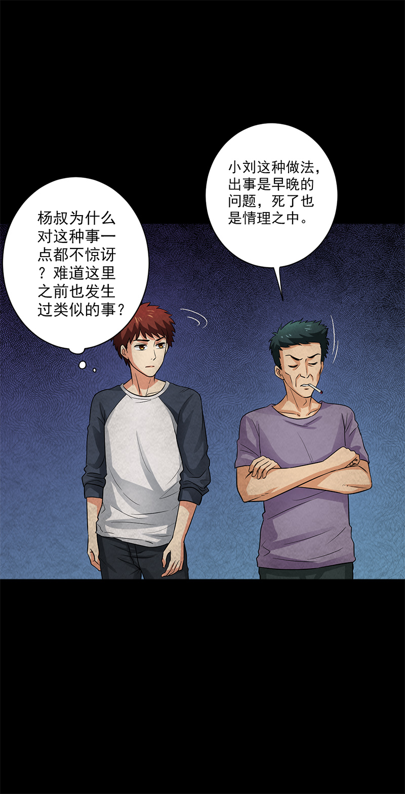 第14章：小刘之死18