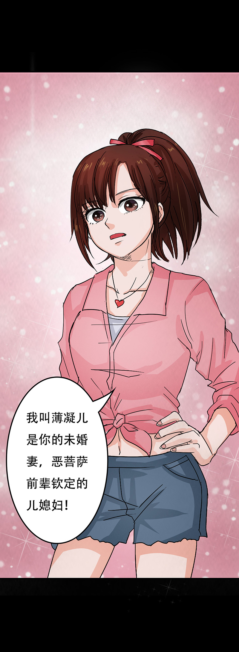第6章：我有未婚妻了？17