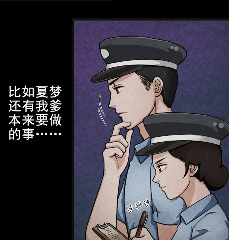 第4章：夏梦的尸体消失了？5