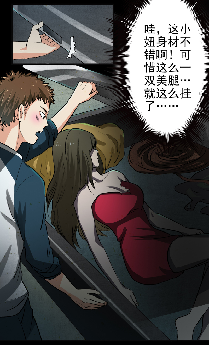 第2章：女尸17