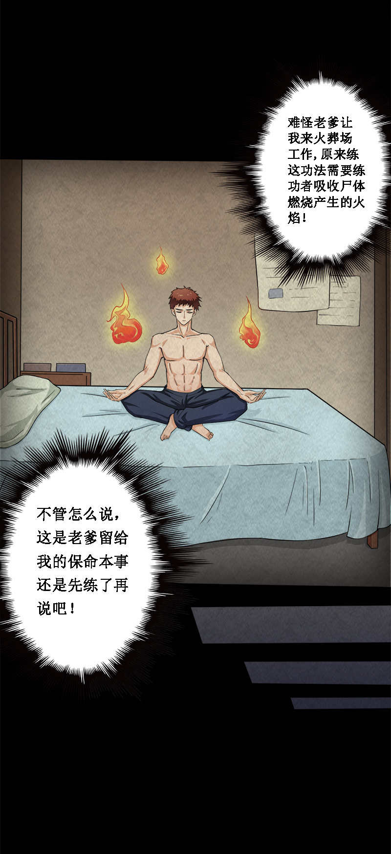 第14章：小刘之死3