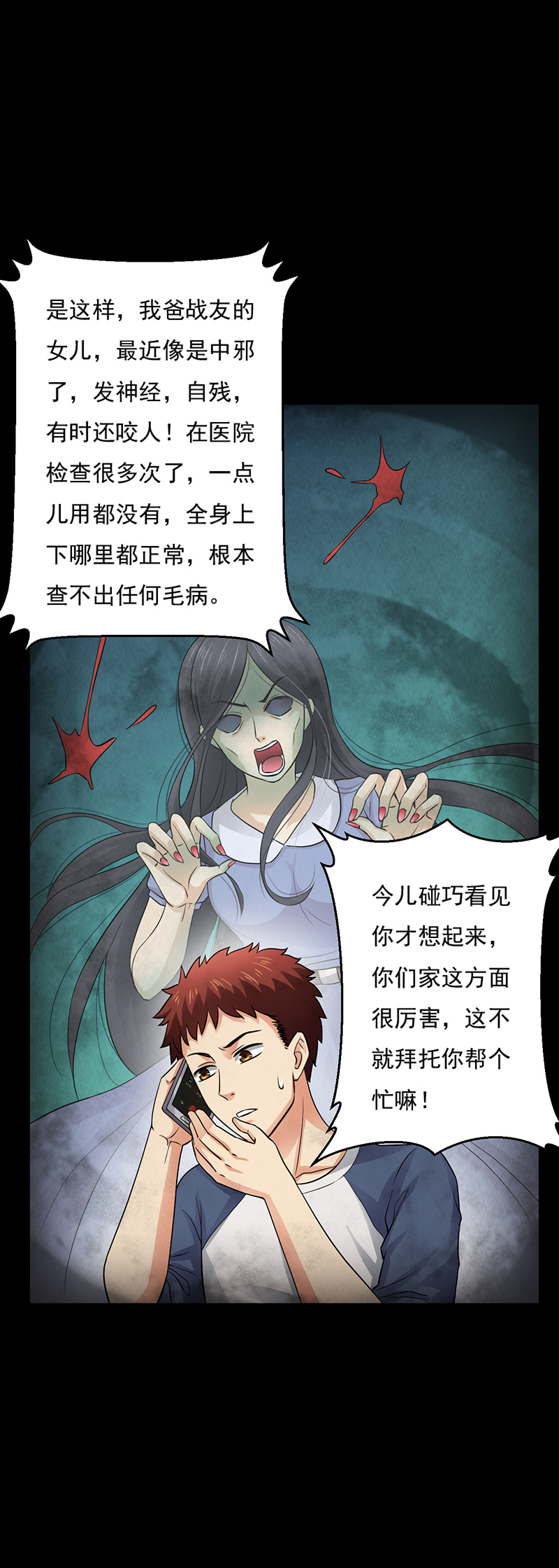 第16章：出事儿了！14