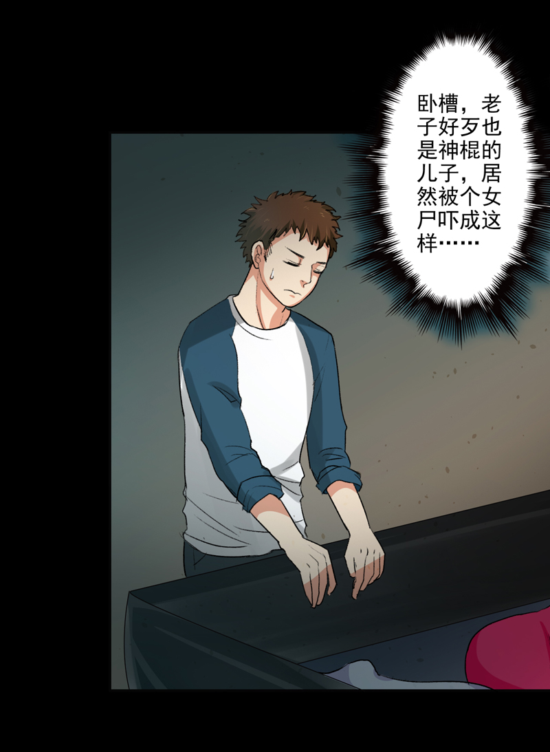 第2章：女尸23