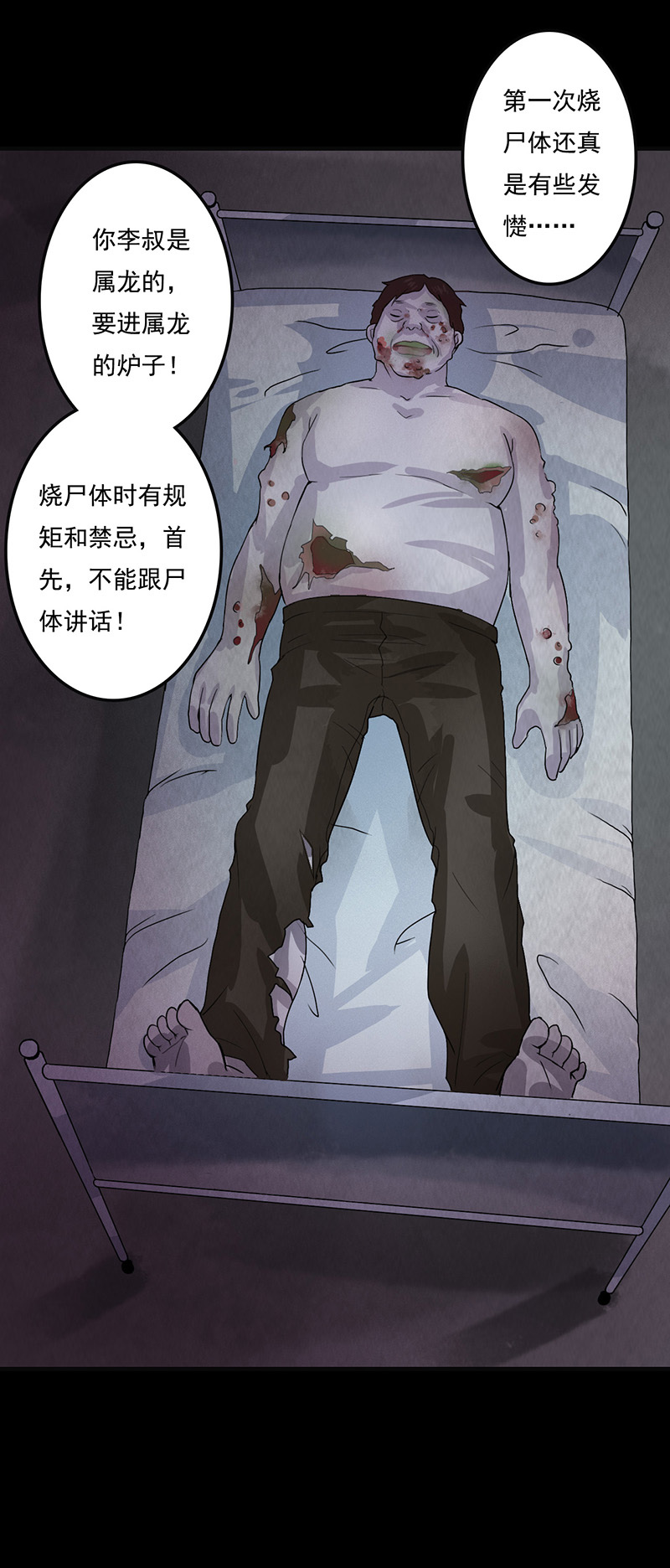 第7章：第一次焚尸21