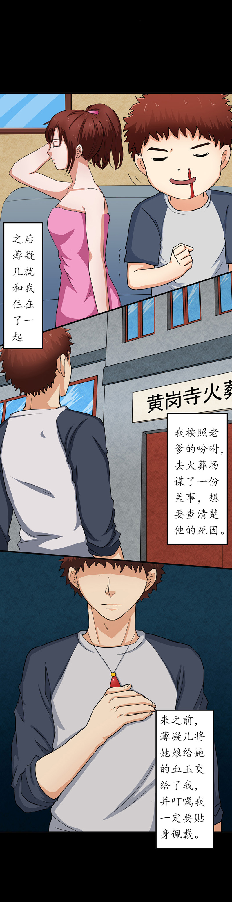 第7章：第一次焚尸12