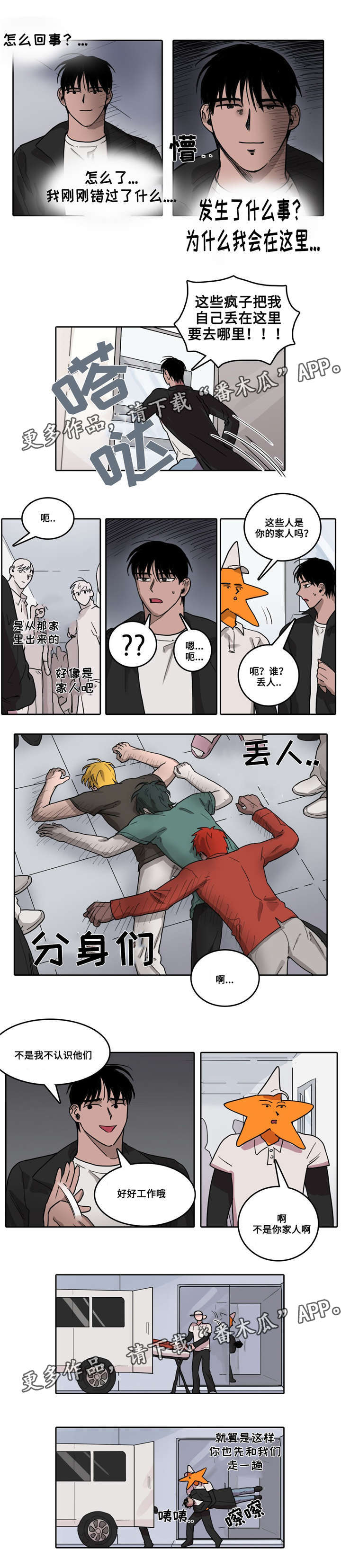 第26章：内讧3