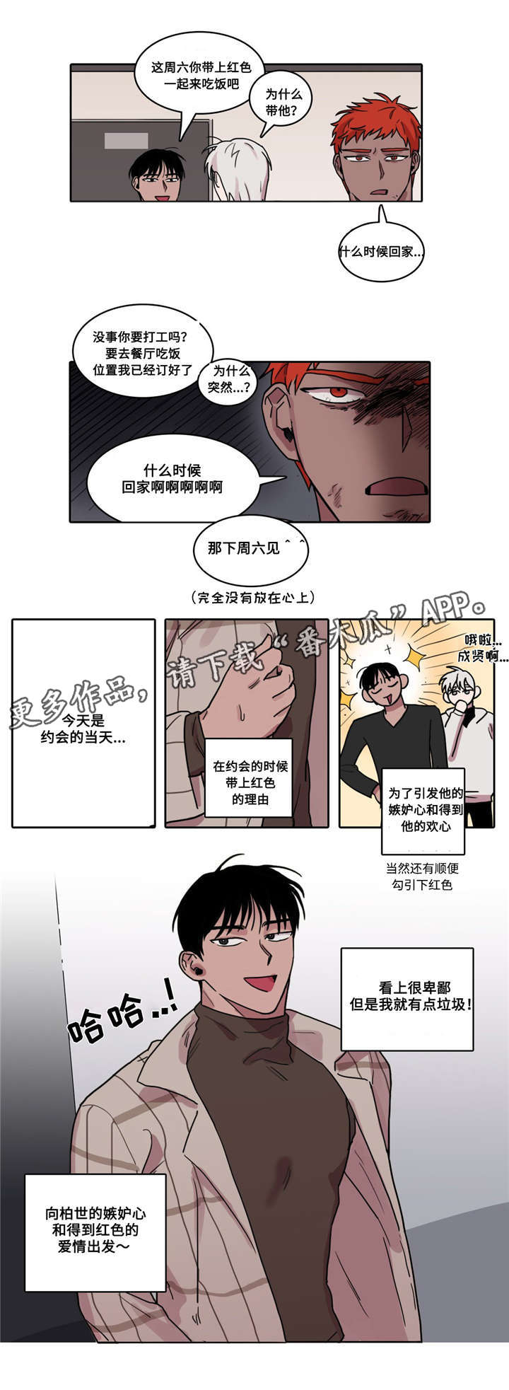 第12章：恋爱计划7