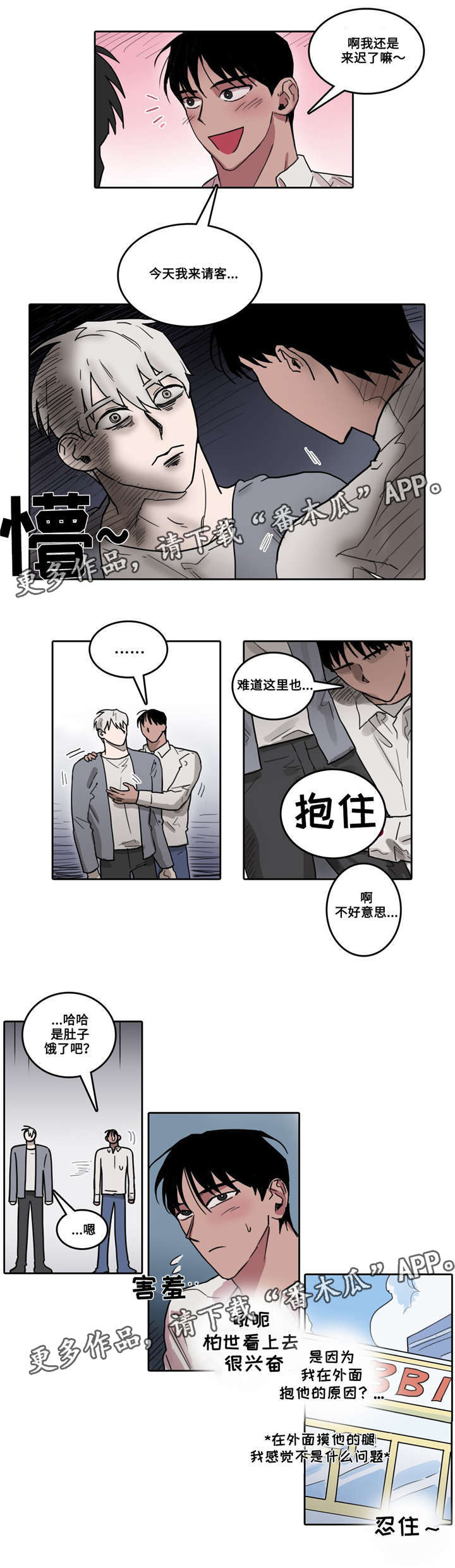 第29章：紧急会议3