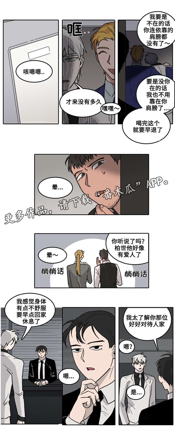 第10章：绯闻3