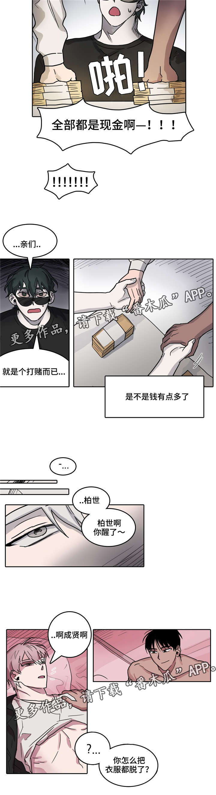 第31章：赌注7