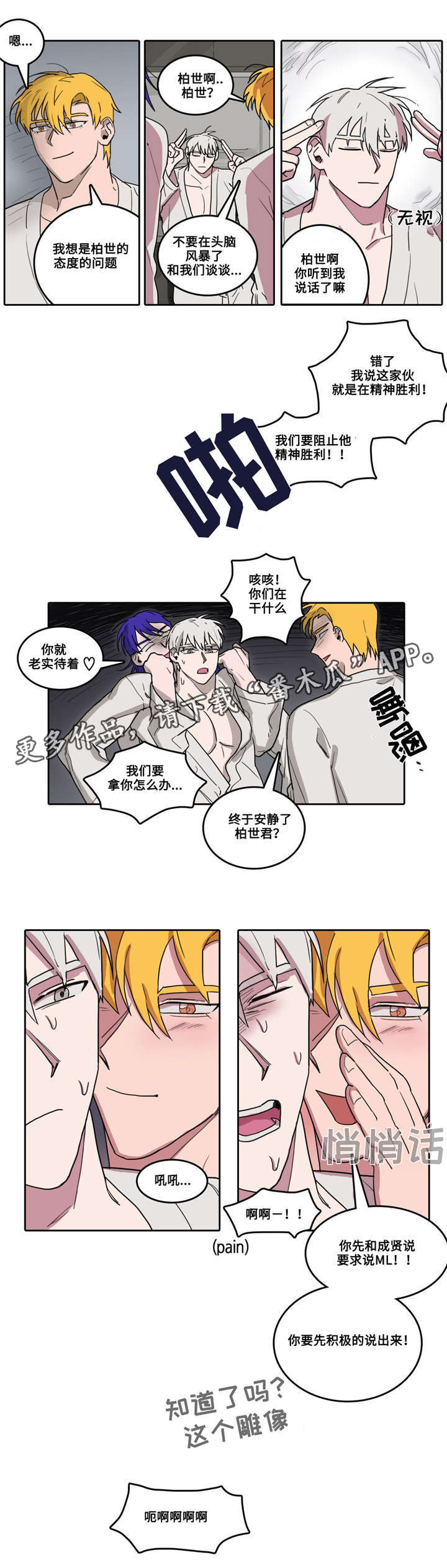 第24章：暴走3