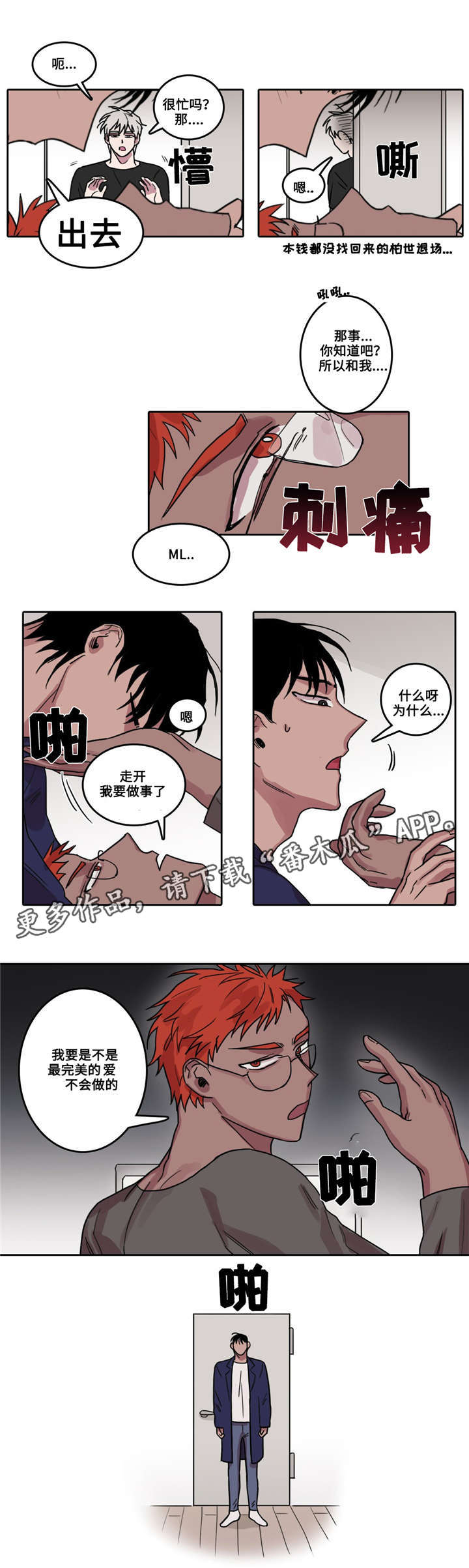 第16章：红色的要求2
